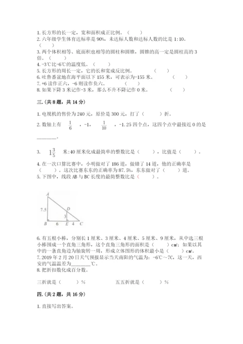 人教版六年级数学小升初试卷精品【夺冠】.docx