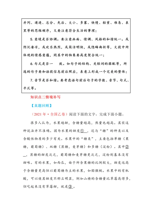 高考语文语言运用知识点与答题技巧.docx