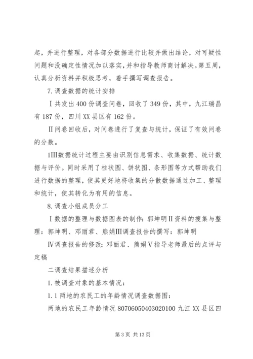 县开展农民工就业培训情况的调查汇报 (2).docx