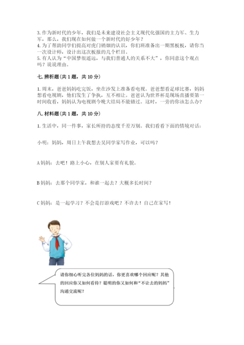部编版五年级下册道德与法治期末检测卷【实验班】.docx