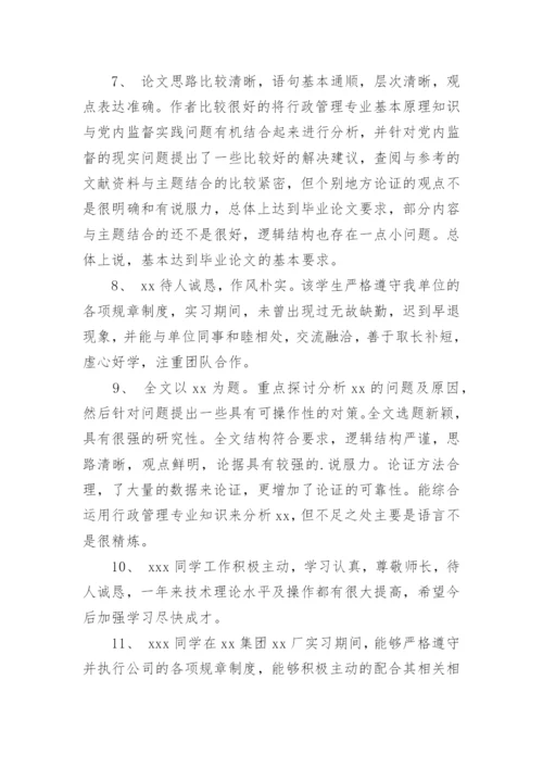 导师对论文的学术评语.docx