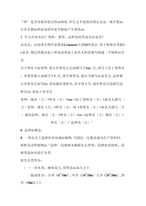 园林树木学复习重点