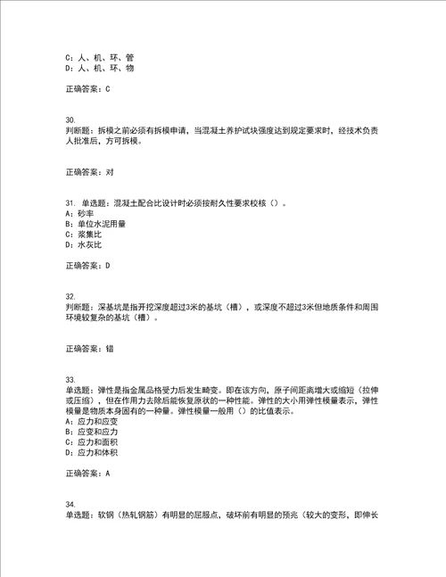 2022年四川省建筑施工企业安管人员项目负责人安全员B证考前难点剖析冲刺卷含答案41