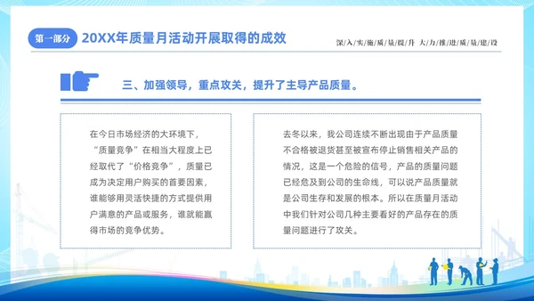 蓝色简约企业9月质量月活动总结PPT质量月全国质量月
