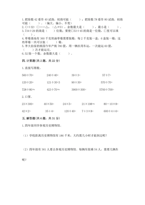 北京版四年级上册数学第六单元 除法 测试卷（夺分金卷）.docx