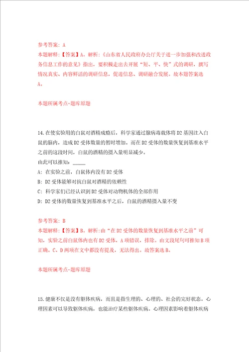 江西吉安市青原区委宣传部公开招聘2人练习训练卷第1卷