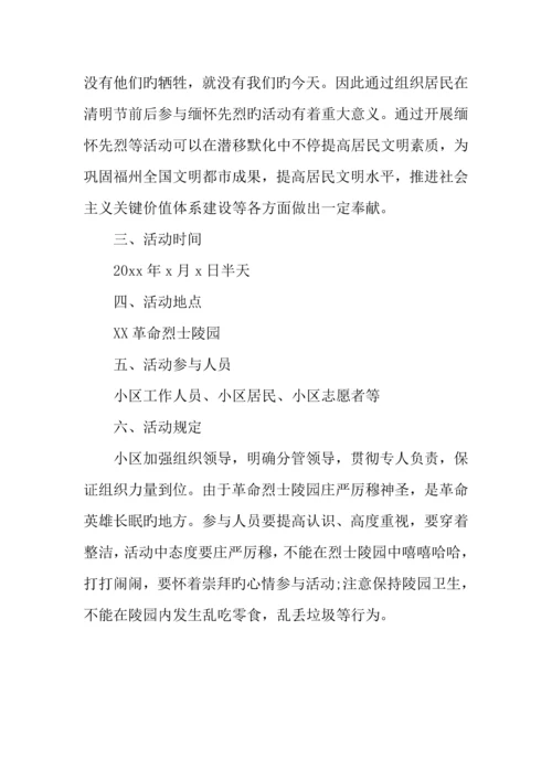 社区清明节活动策划方案.docx