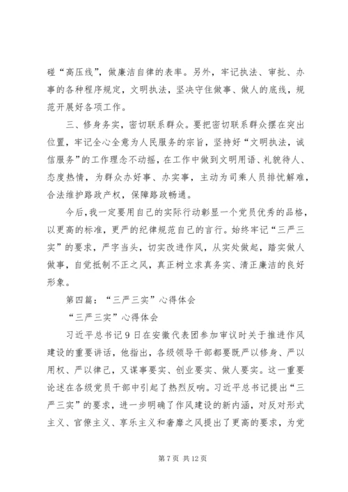 统计局三严三实心得体会 (4).docx