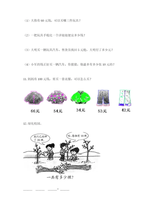 小学一年级下册数学应用题100道加答案解析.docx