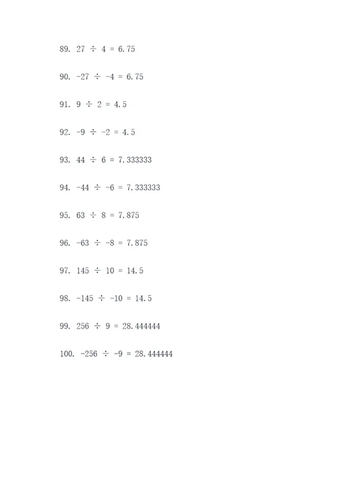 有理数除法法计算题