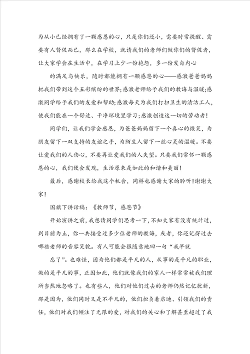 感恩节国旗下讲话稿