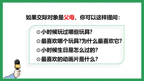 五年级语文下册同步精品课堂系列口语交际：走进他们的童年岁月（教学课件）
