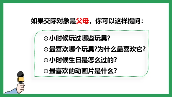 五年级语文下册同步精品课堂系列口语交际：走进他们的童年岁月（教学课件）
