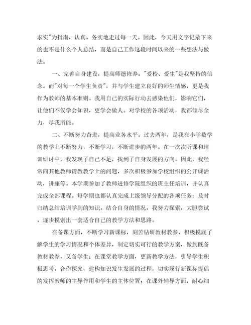 小学教学工作总结