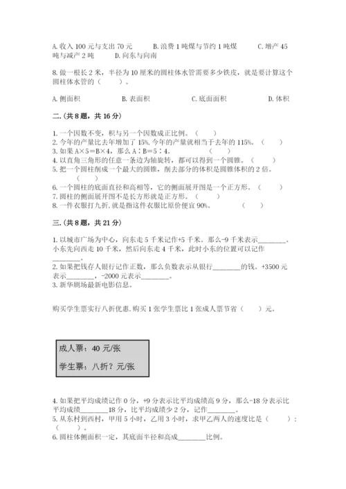 小学六年级数学毕业试题精品有答案.docx