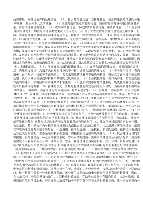 2023年管理学基础期末复习指导简答题答案.docx