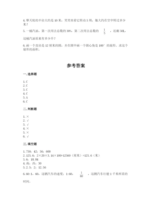 小学六年级数学上册期末考试卷附答案【能力提升】.docx