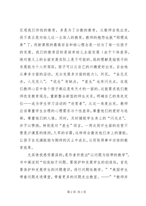 学习教育新理念的心得体会.docx