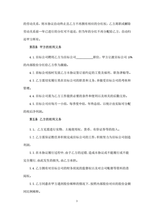员工股权分红协议书范本