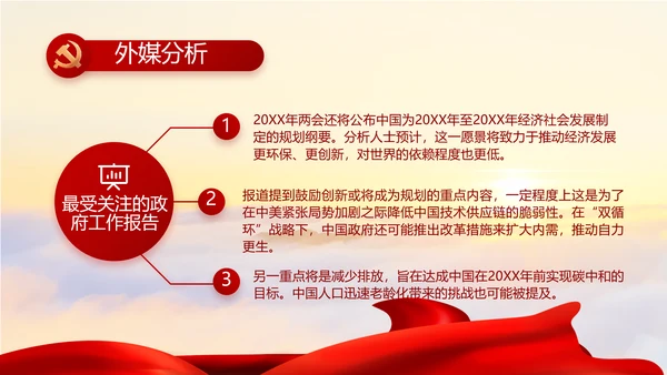 党支部选举换届大会年终工作总结PPT