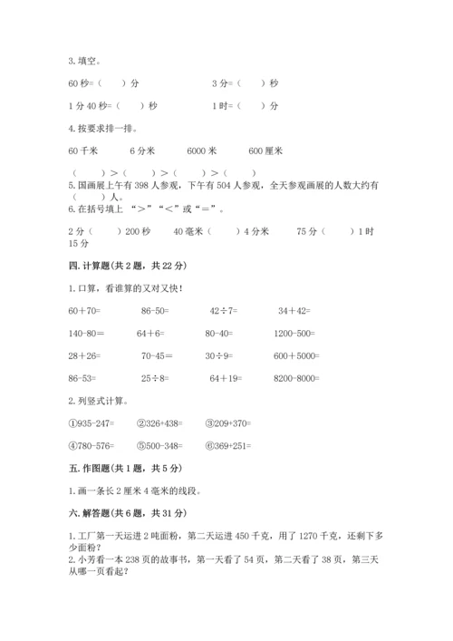 人教版三年级上册数学期中测试卷（实用）.docx