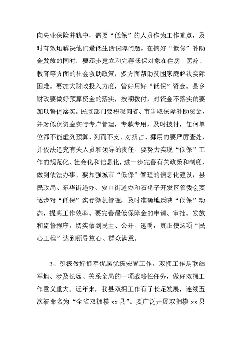 全县民政工作会议讲话稿 1