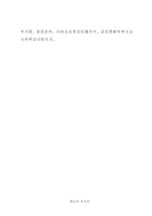 《自然辩证法概论》心得体会 (4).docx