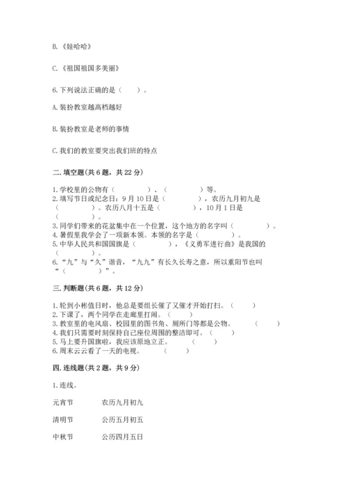 部编版二年级上册道德与法治期中测试卷含答案（黄金题型）.docx