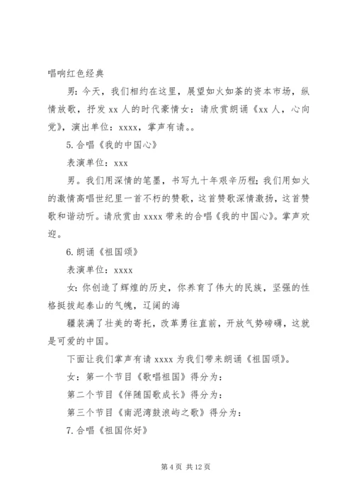 建党90周年红歌串词 (4).docx