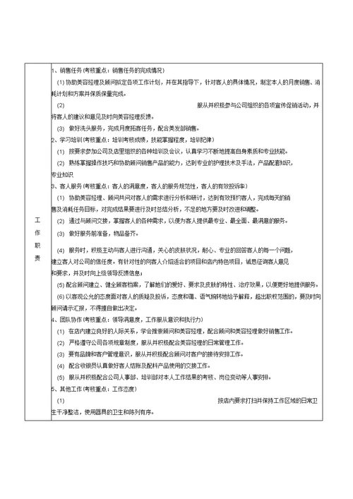 美容师岗位职责
