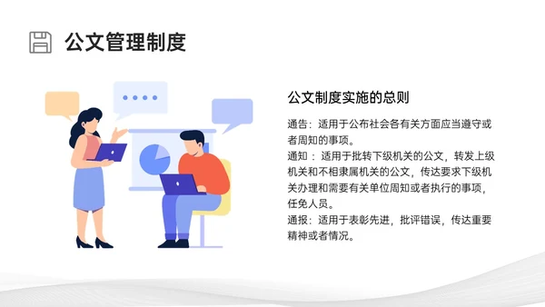 灰色简约商务行政管理制度培训PPT课件