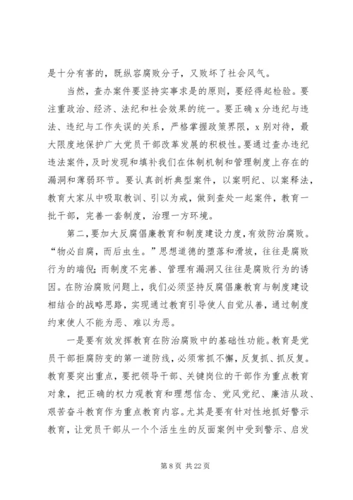 在XX区纪委全会上的反腐倡廉建设专题讲话.docx