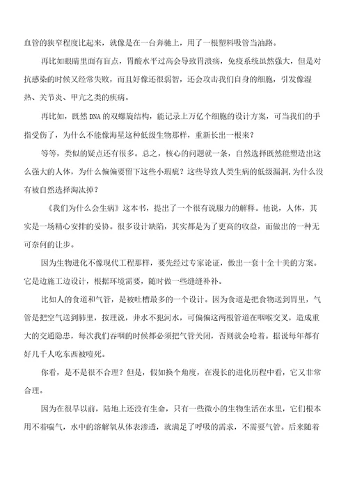 我们为什么会生病经典读后感10篇读后感名著读后感