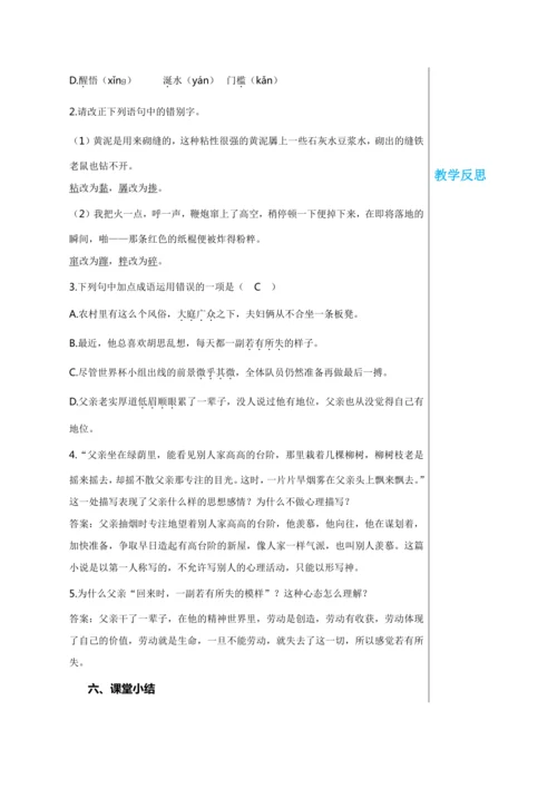 第三单元 12 台阶 教学详案