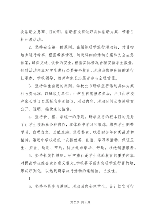 霍邱一中研学旅行活动方案_4.docx