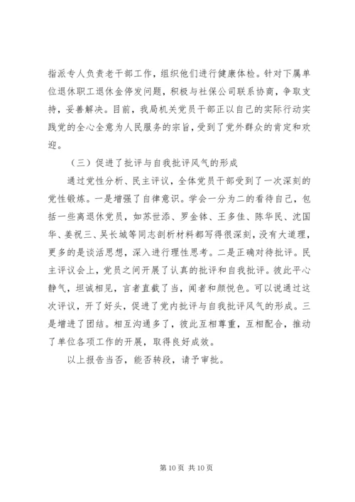 党支部党性分析.docx
