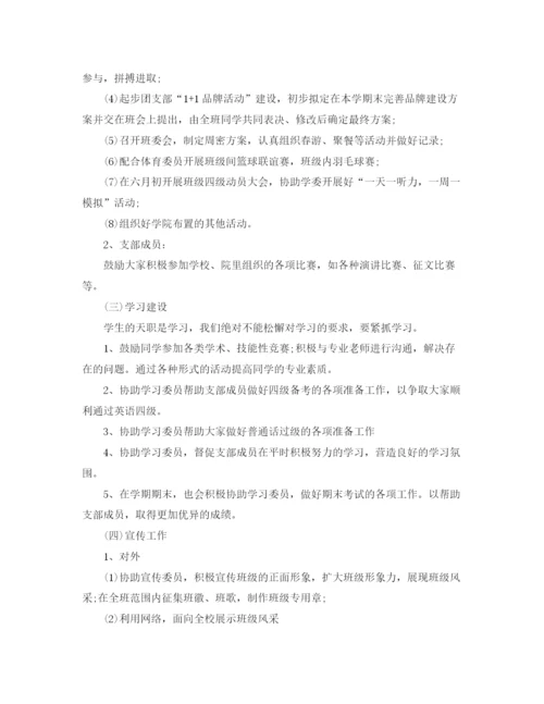 精编之年大学团支部工作计划书.docx