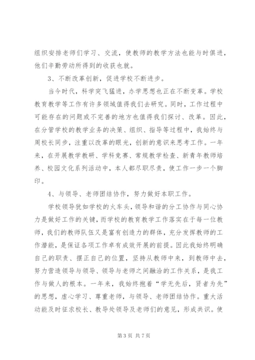 某年2月校长述职报告范文2.docx
