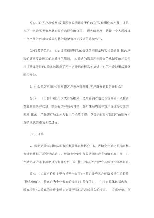 客户关系管理试题及答案.docx