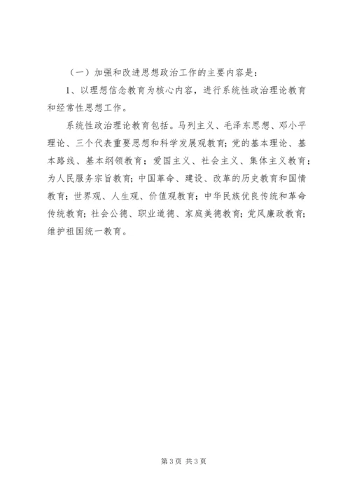 加强思想政治工作意见.docx