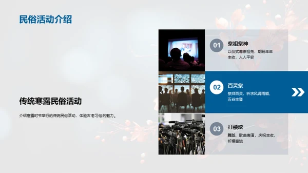 深度解析寒露文化