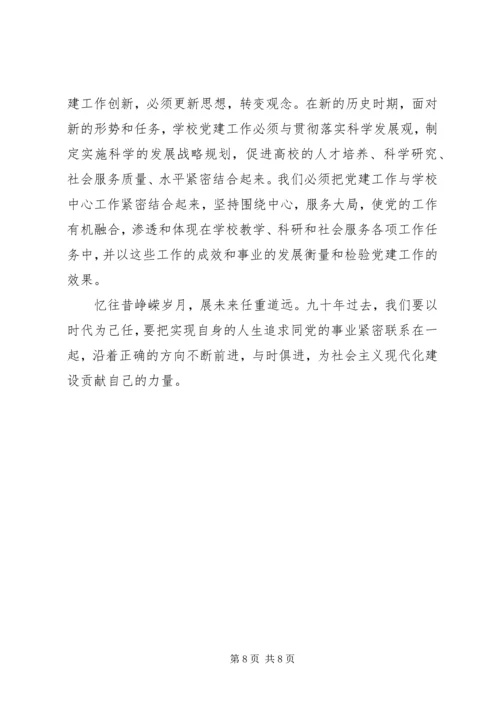 学习党的光辉历程有感 (3).docx