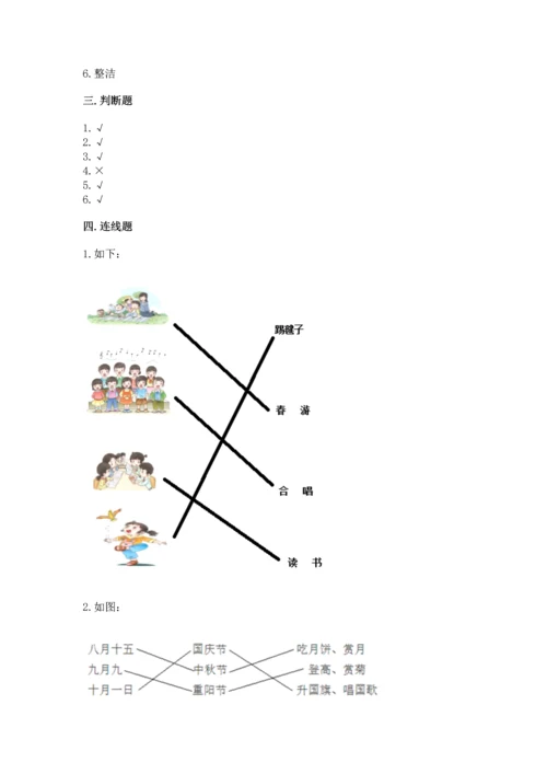 部编版二年级上册道德与法治期中测试卷含答案（预热题）.docx