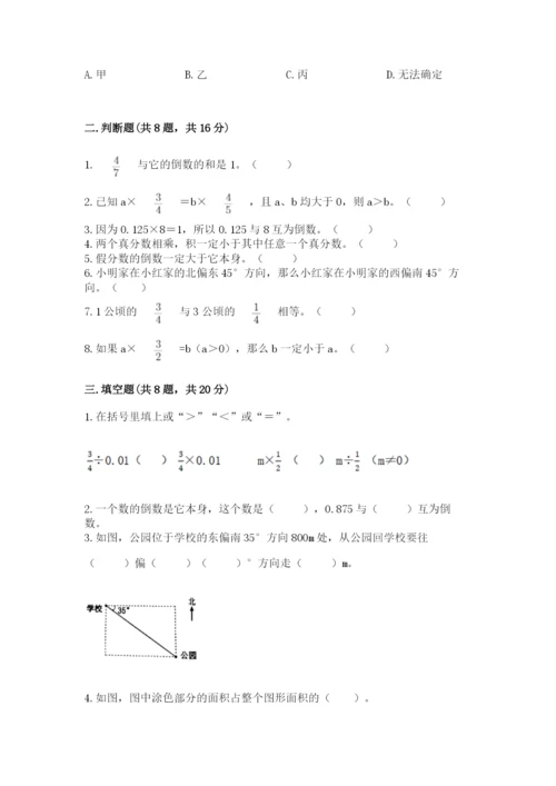 人教版六年级上册数学期中测试卷附参考答案【夺分金卷】.docx