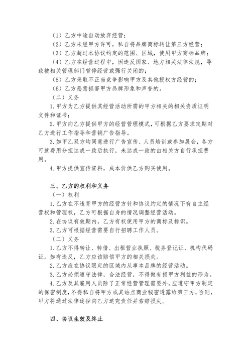 商标授权使用协议