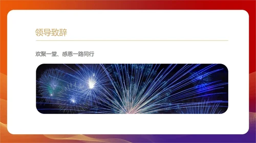 红色水彩风公司年终客户表彰会策划方案PPT模板
