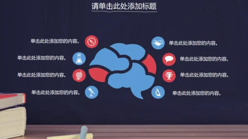 毕业设计答辩汇报通用PPT粉笔书本