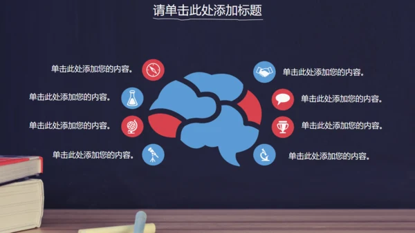 毕业设计答辩汇报通用PPT粉笔书本