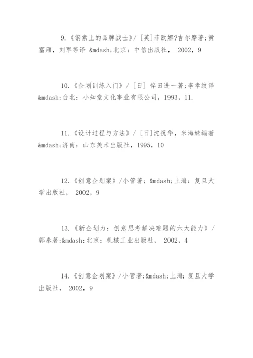 设计策划毕业论文开题报告精编.docx