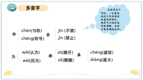 统编版三年级语文下册同步高效课堂系列第二单元（复习课件）